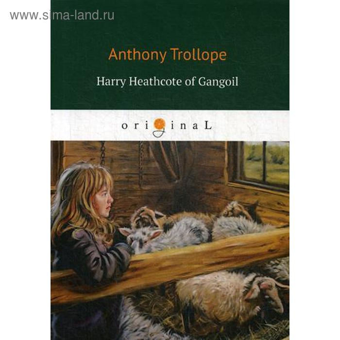Foreign Language Book. Harry Heathcote of Gangoil = Гарри Хиткоут из Гэнгула. Trollope A.
Foreign Language Book. Harry Heathcote of Gangoil = Гарри Хиткоут из Гэнгула. Trollope A.