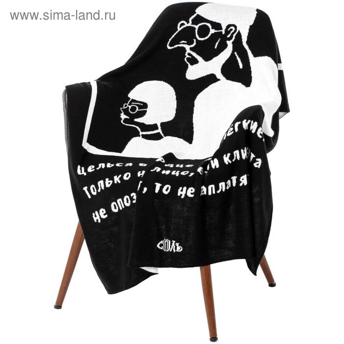 Плед «Леон», размер 100x140 см
Плед «Леон», размер 100x140 см