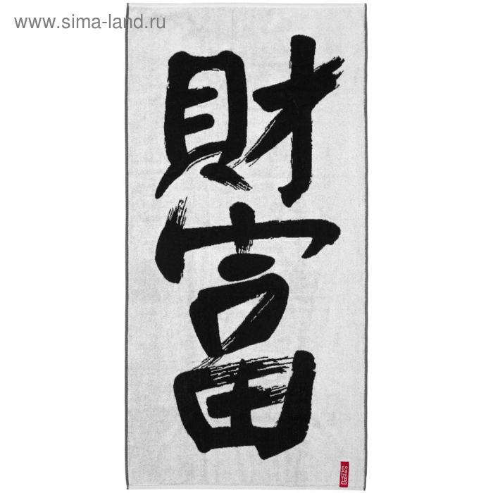 Полотенце «Вечные ценности. Богатство», размер 70x140 см
Полотенце «Вечные ценности. Богатство», размер 70x140 см