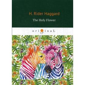 Foreign Language Book. The Holy Flower = Священный цветок: на английском языке. Haggard H. R.
Foreign Language Book. The Holy Flower = Священный цветок: на английском языке. Haggard H. R.