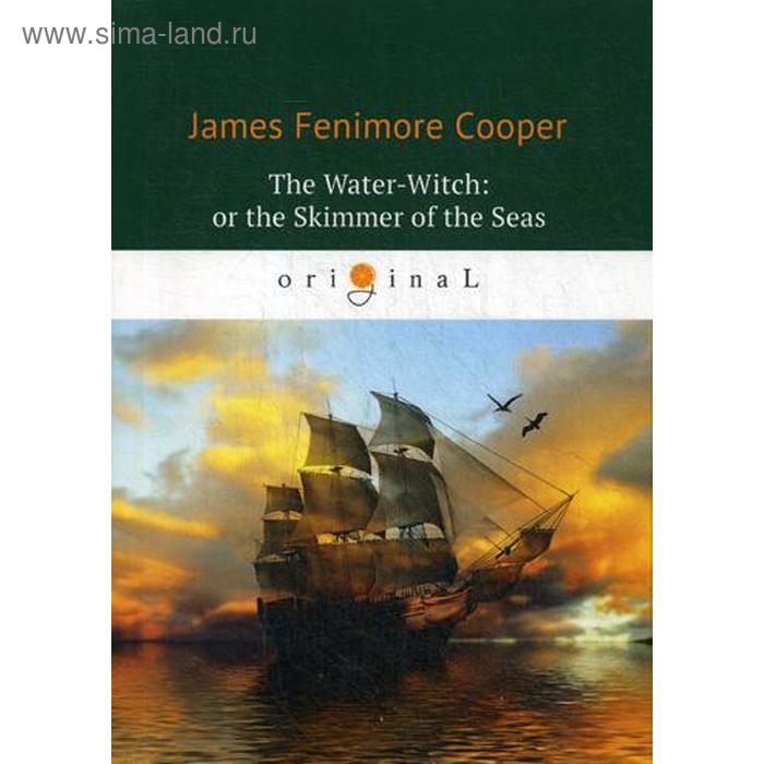 Foreign Language Book. The Water-Witch: or the Skimmer of the Seas = Морская ведьма: на английском языке. Cooper J. F.
Foreign Language Book. The Water-Witch: or the Skimmer of the Seas = Морская ведьма: на английском языке. Cooper J. F.