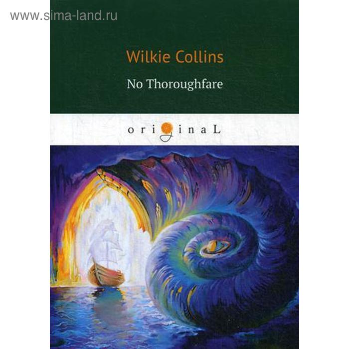 Foreign Language Book. No Thoroughfare = В тупике: роман на английском языке. Collins W.
Foreign Language Book. No Thoroughfare = В тупике: роман на английском языке. Collins W.