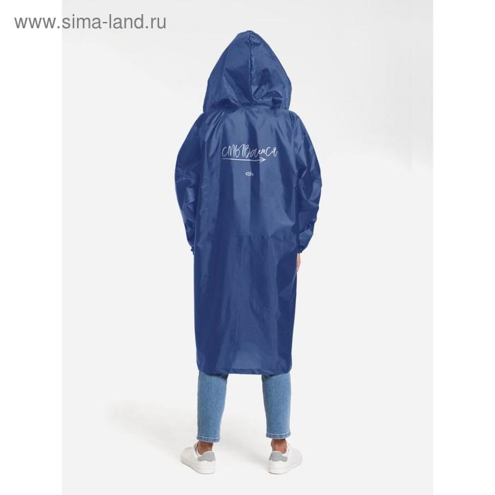 Дождевик унисекс «Смываемся», размер M, цвет ярко-синий
Дождевик унисекс «Смываемся», размер M, цвет ярко-синий