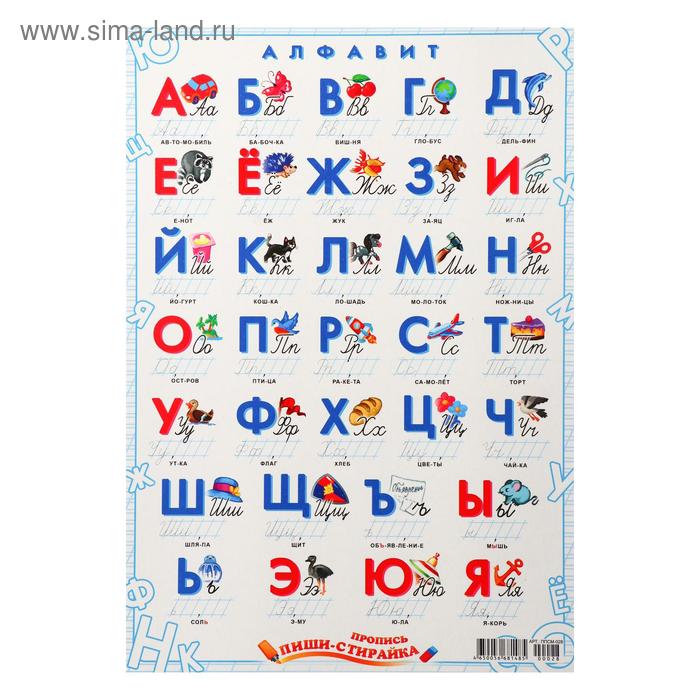Плакат пиши-стирай А3 "Азбука"
Плакат пиши-стирай А3 "Азбука"