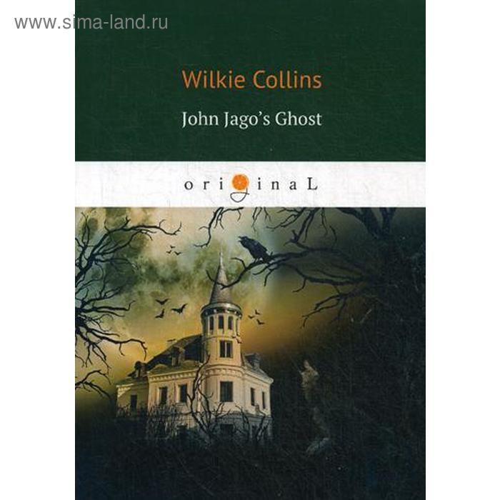 Foreign Language Book. John Jago’s Ghost = Призрак Джона Джаго, или Живой покойник: на английском языке. Collins W.
Foreign Language Book. John Jago’s Ghost = Призрак Джона Джаго, или Живой покойник: на английском языке. Collins W.