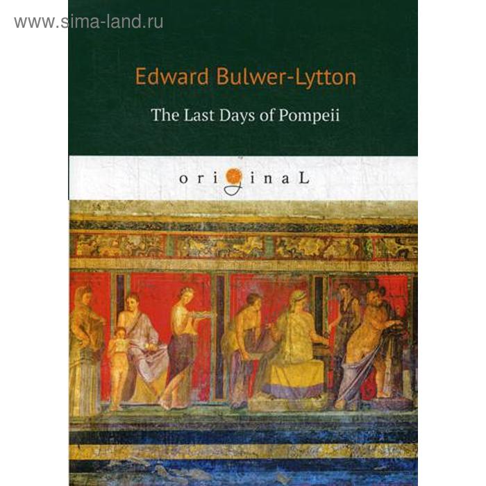Foreign Language Book. The Last Days of Pompeii = Последние дни Помпеи: на английском языке. Bulwer-Lytton E.
Foreign Language Book. The Last Days of Pompeii = Последние дни Помпеи: на английском языке. Bulwer-Lytton E.