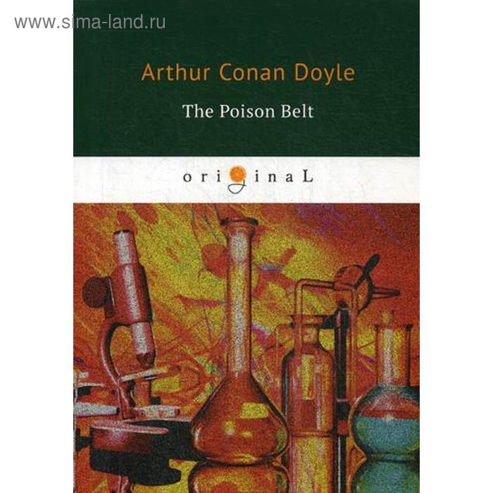 фото The poison belt = отравленный пояс: на англ.яз. doyle a.c. т8 rugram