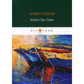 Foreign Language Book. Within The Tides = Сборник (Партнер, В харчевне двух ведьм, Все из за долларов, Плантатор из Малаты. на английском языке. Conra
Foreign Language Book. Within The Tides = Сборник (Партнер, В харчевне двух ведьм, Все из за долларов, Плантатор из Малаты. на английском языке. Conra