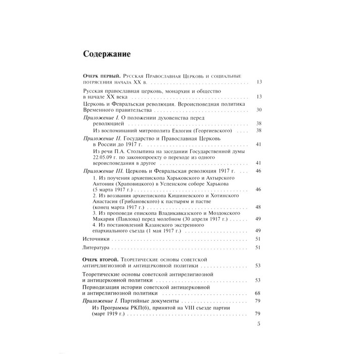 Очерки по истории России. ХХ век: Учебное пособие. 2-е издание, исправленное. Филиппов Б. А.
Очерки по истории России. ХХ век: Учебное пособие. 2-е издание, исправленное. Филиппов Б. А.