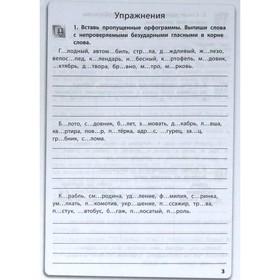 Запоминаем словарные слова 3-4 класс: рабочая тетрадь по ФГОС. 3-е издание. Маханова Е. А.
Запоминаем словарные слова 3-4 класс: рабочая тетрадь по ФГОС. 3-е издание. Маханова Е. А.