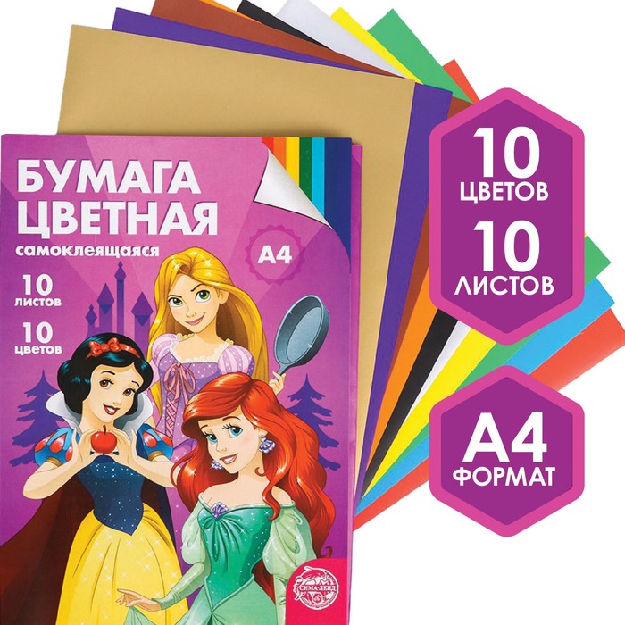 бумага самоклеящаяся А4 10 листов 10 цветов Принцессы в папке
бумага самоклеящаяся А4 10 листов 10 цветов Принцессы в папке