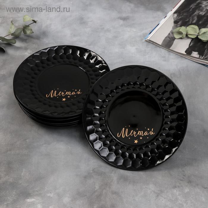 Набор тарелок полигонал «Мечтай», 20 см, чёрные, 6 шт
Набор тарелок полигонал «Мечтай», 20 см, чёрные, 6 шт