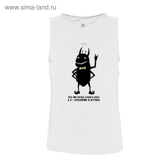 Майка мужская «Жучара», размер L, цвет белый
Майка мужская «Жучара», размер L, цвет белый