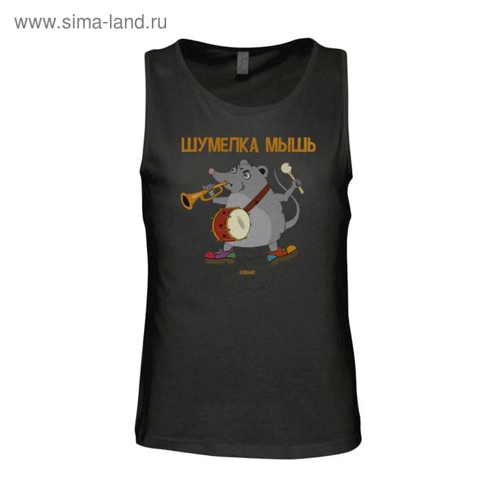 Майка мужская «Шумелка Мышь», размер XL, цвет чёрный
Майка мужская «Шумелка Мышь», размер XL, цвет чёрный