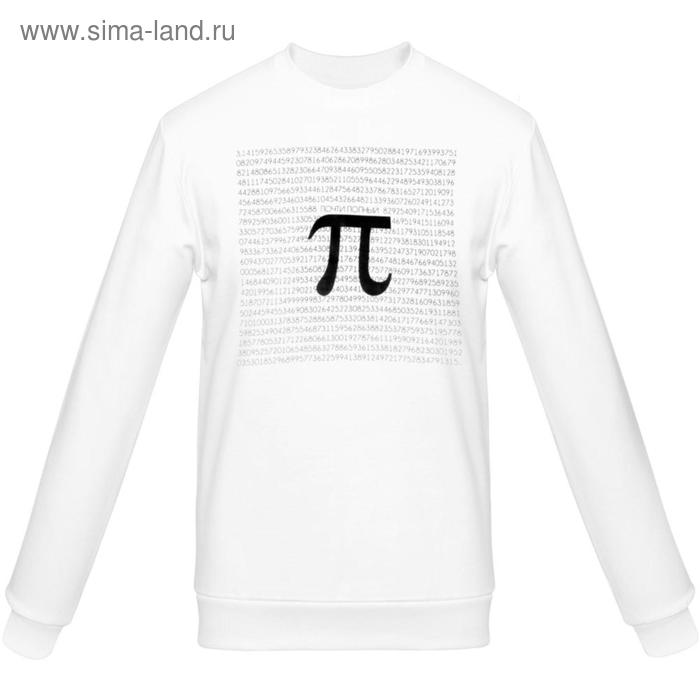 Толстовка мужская «Почти полный Пи», размер XL, цвет белый
Толстовка мужская «Почти полный Пи», размер XL, цвет белый