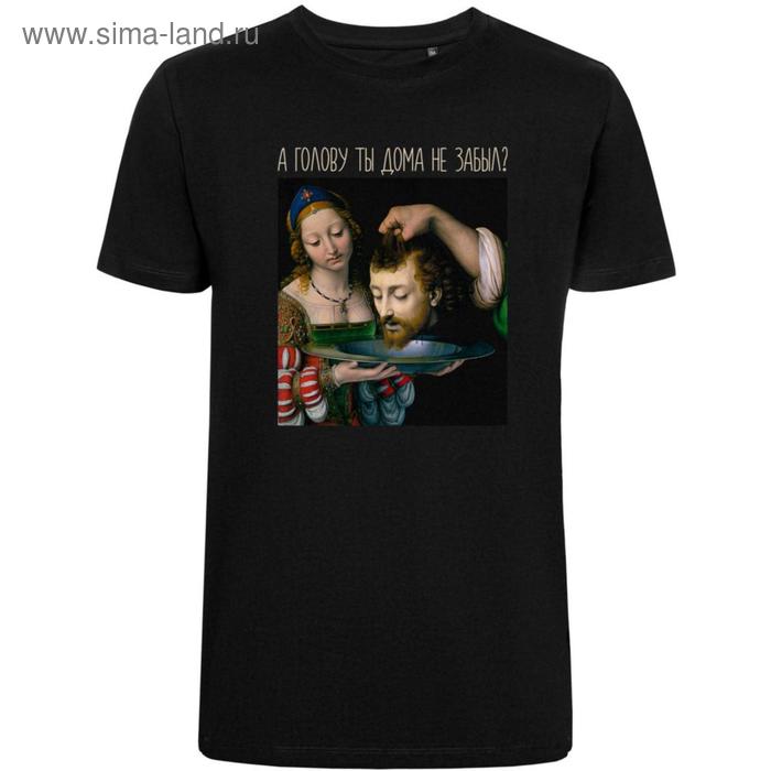 Футболка мужская «А голову ты дома не забыл», размер XL, цвет чёрный
Футболка мужская «А голову ты дома не забыл», размер XL, цвет чёрный