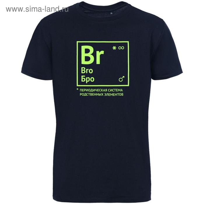 Футболка мужская «Бро», размер M, цвет тёмно-синий, синий
Футболка мужская «Бро», размер M, цвет тёмно-синий, синий