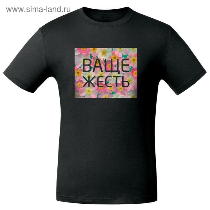 Футболка унисекс «Ваще жесть», размер L, цвет чёрный
Футболка унисекс «Ваще жесть», размер L, цвет чёрный