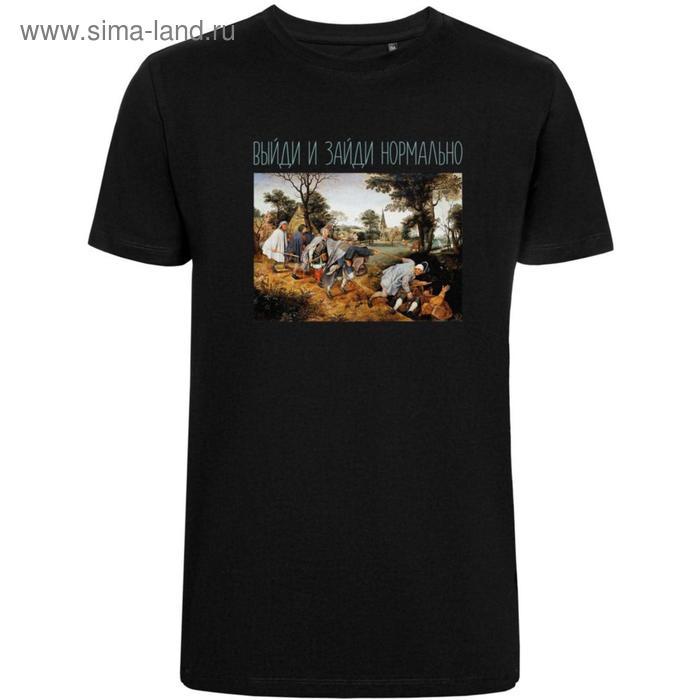 Футболка унисекс «Выйди и зайди нормально», размер S, цвет чёрный 
Футболка унисекс «Выйди и зайди нормально», размер S, цвет чёрный