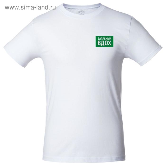 Футболка мужская «Запасный вдох», размер XL, цвет белый
Футболка мужская «Запасный вдох», размер XL, цвет белый