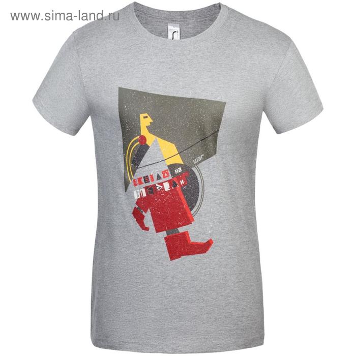Футболка унисекс «На шаг впереди» серый, размер XL, цвет серый меланж, серый
Футболка унисекс «На шаг впереди» серый, размер XL, цвет серый меланж, серый
