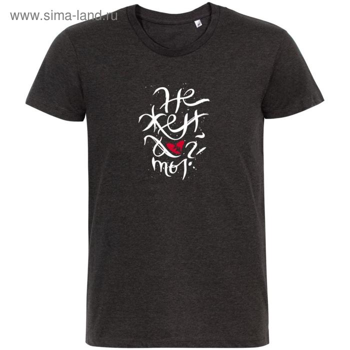 Футболка мужская «Нежен», размер L, цвет чёрный
Футболка мужская «Нежен», размер L, цвет чёрный