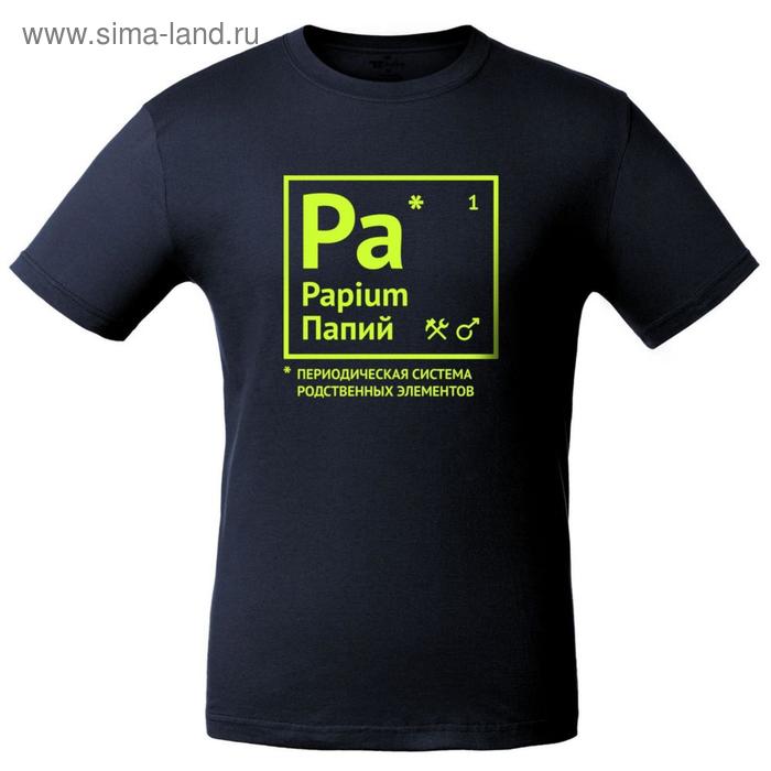 Футболка мужская «Папий», размер XXL, цвет тёмно-синий, синий
Футболка мужская «Папий», размер XXL, цвет тёмно-синий, синий