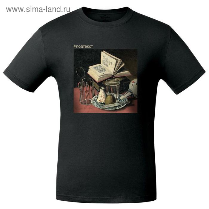 Футболка мужская «Подтекст», размер L, цвет чёрный
Футболка мужская «Подтекст», размер L, цвет чёрный