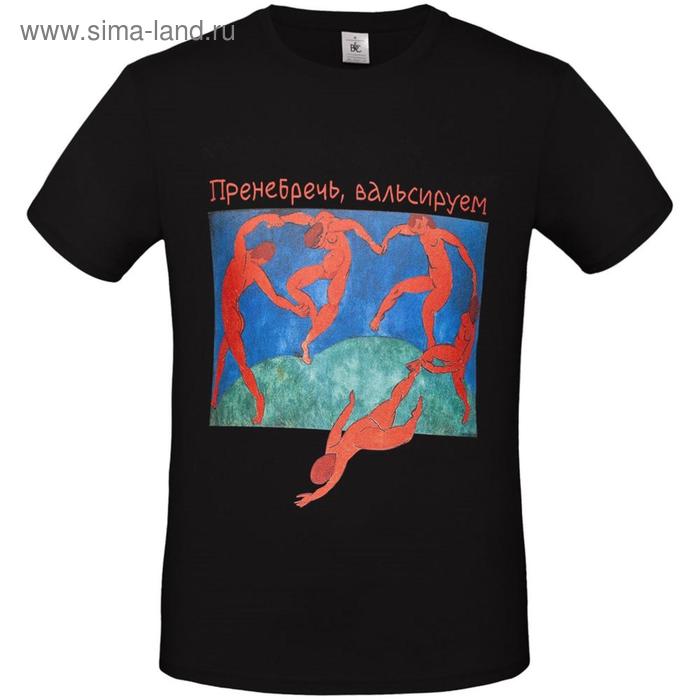 Футболка женская «Пренебречь вальсируем», размер S, цвет чёрный
Футболка женская «Пренебречь вальсируем», размер S, цвет чёрный