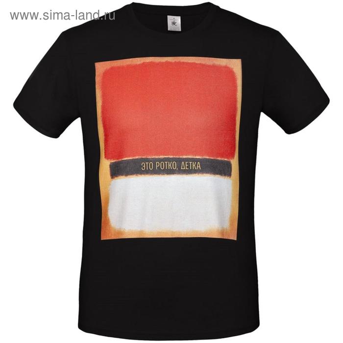 Футболка мужская «Ротко», размер M, цвет чёрный
Футболка мужская «Ротко», размер M, цвет чёрный