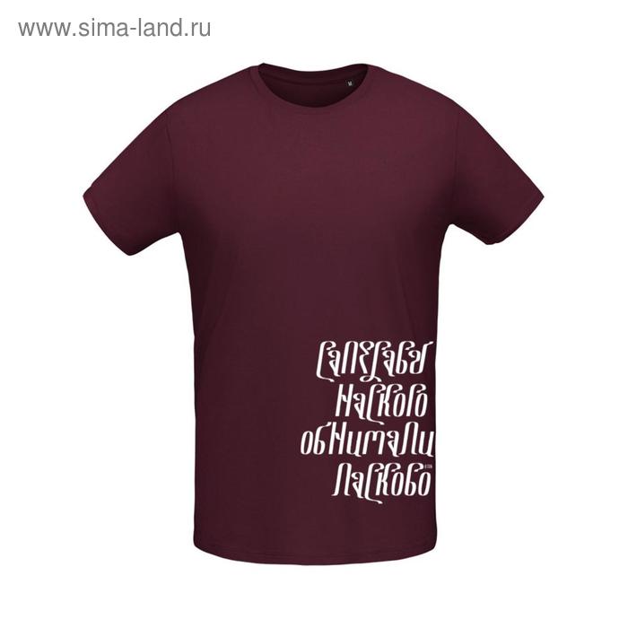Футболка мужская «Саперави», размер XL, цвет бордовый, бордо
Футболка мужская «Саперави», размер XL, цвет бордовый, бордо