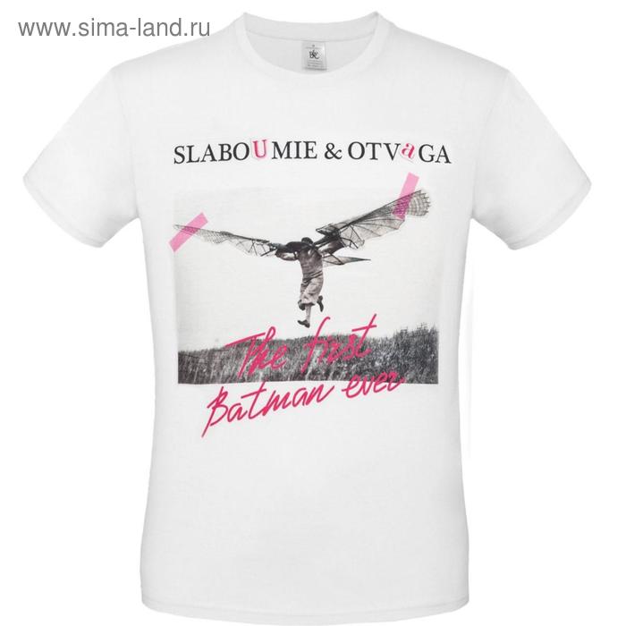 Футболка мужская «Слабоумие и отвага», размер S, цвет белый
Футболка мужская «Слабоумие и отвага», размер S, цвет белый