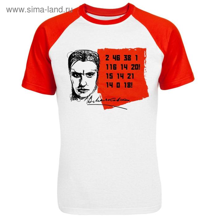 Футболка унисекс «Цифровые стихи. Маяковский», размер XXL, цвет белый, красный
Футболка унисекс «Цифровые стихи. Маяковский», размер XXL, цвет белый, красный