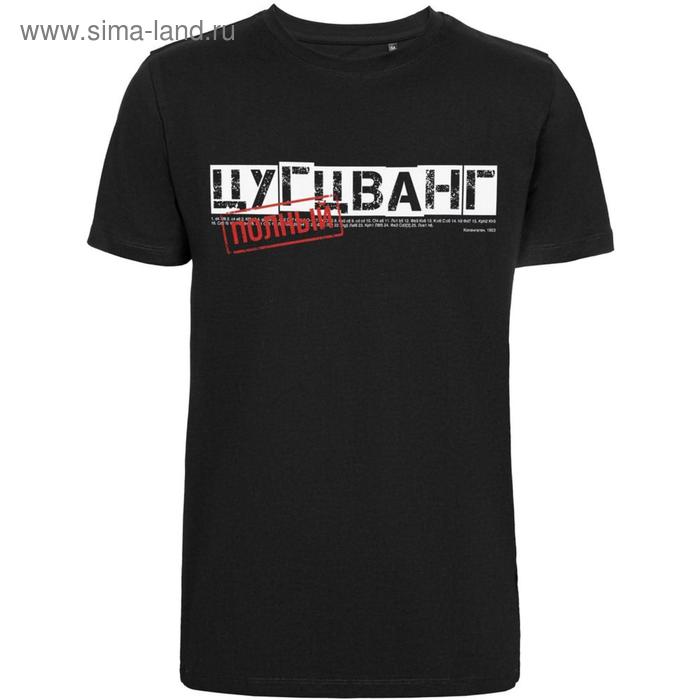 Футболка мужская «Цугцванг», размер S, цвет чёрный
Футболка мужская «Цугцванг», размер S, цвет чёрный