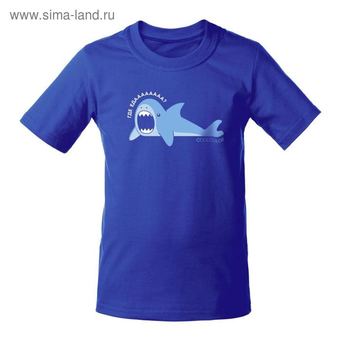 Футболка детская «Где еда», размер 6 лет, цвет синий
Футболка детская «Где еда», размер 6 лет, цвет синий
