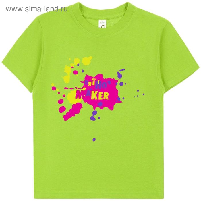 Футболка детская «Пятно Maker», рост 118-128 см, цвет зелёное яблоко, зелёный
Футболка детская «Пятно Maker», рост 118-128 см, цвет зелёное яблоко, зелёный