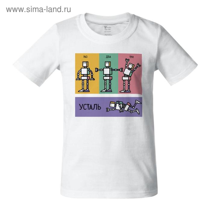 Футболка детская «Робот йог», рост 118-128 см, цвет белый
Футболка детская «Робот йог», рост 118-128 см, цвет белый