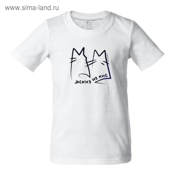 Футболка детская «Эскиз из кис», размер 12 лет, цвет белый
Футболка детская «Эскиз из кис», размер 12 лет, цвет белый