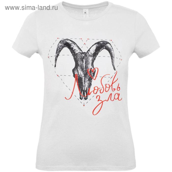 Футболка женская «Любовь зла», размер S, цвет белый
Футболка женская «Любовь зла», размер S, цвет белый