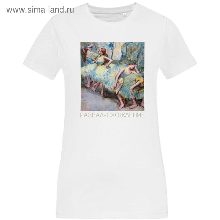 Футболка женская «Развал-схождение», размер XL, цвет белый
Футболка женская «Развал-схождение», размер XL, цвет белый