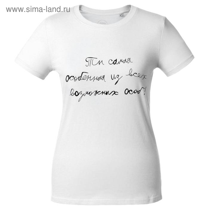 Футболка женская «Самая особенная», размер L, цвет белый
Футболка женская «Самая особенная», размер L, цвет белый