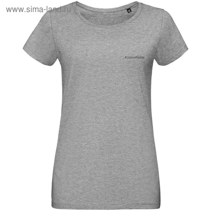 Футболка женская «Серые будни», размер L, цвет серый, серый меланж
Футболка женская «Серые будни», размер L, цвет серый, серый меланж