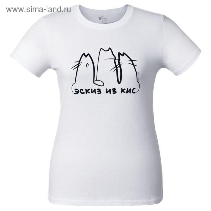 Футболка женская «Эскиз из кис», размер M, цвет белый
Футболка женская «Эскиз из кис», размер M, цвет белый
