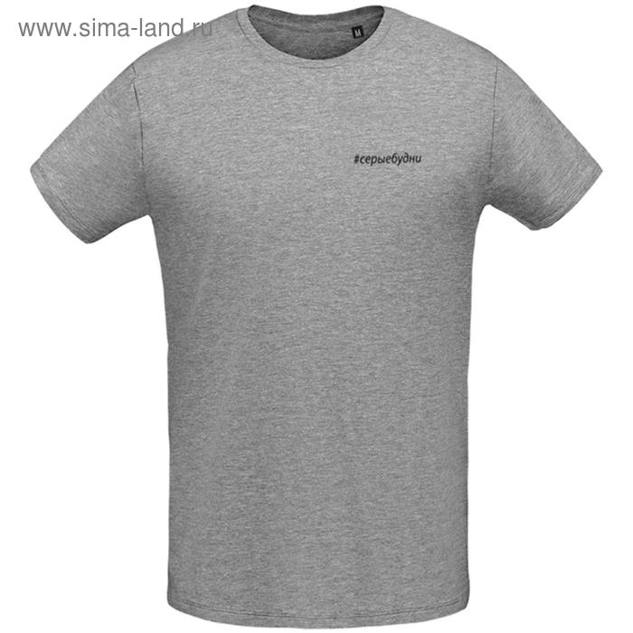 Футболка мужская «Серые будни», размер XXL, цвет серый, серый меланж 
Футболка мужская «Серые будни», размер XXL, цвет серый, серый меланж