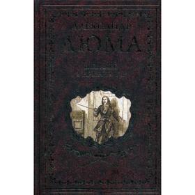 Шевалье д»Арманталь: роман. Дюма А. 
Шевалье д»Арманталь: роман. Дюма А.