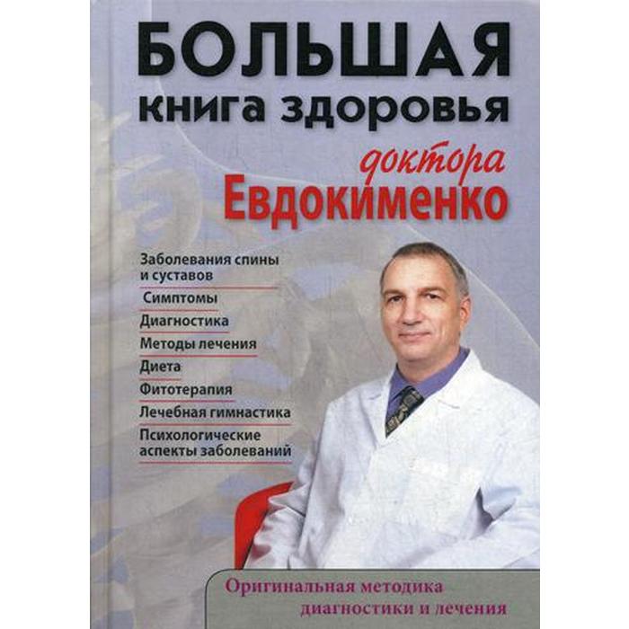 Диета Доктора Евдокименко 7