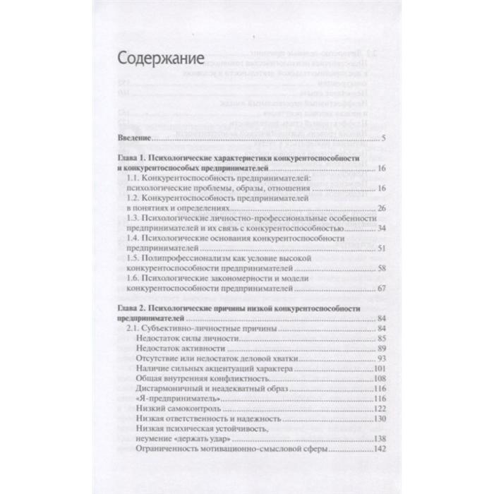 фото Психология неконкурентноспособного предпринимателя. зазыкин в.г. психотерапия