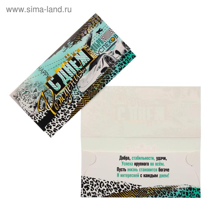 Конверт для денег "С Днём Рождения!" авто
Конверт для денег "С Днём Рождения!" авто