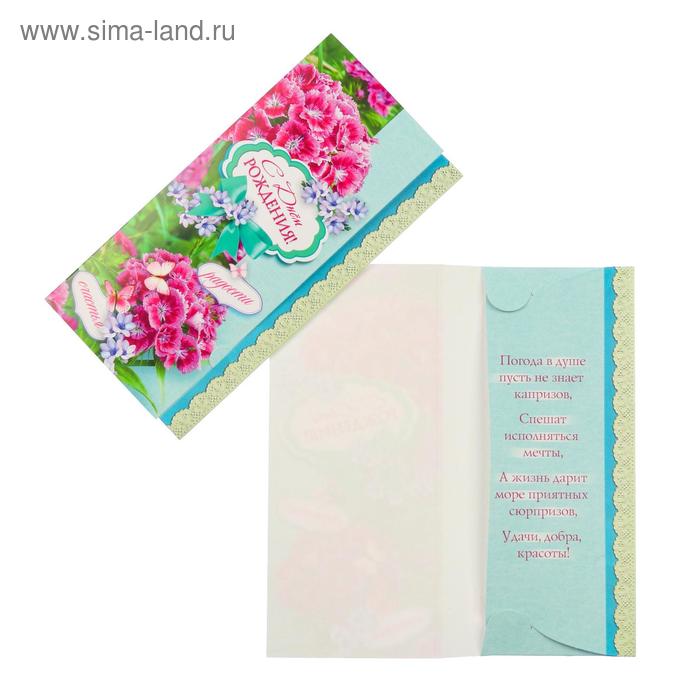 Конверт для денег "С Днём Рождения!" цветы
Конверт для денег "С Днём Рождения!" цветы