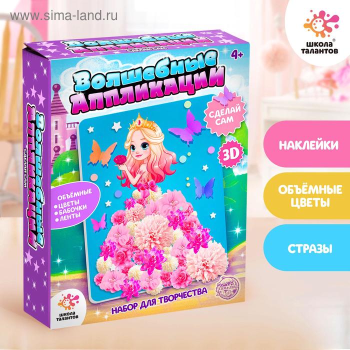 Набор для творчества «Весёлые аппликации: Принцесса»
Набор для творчества «Весёлые аппликации: Принцесса»